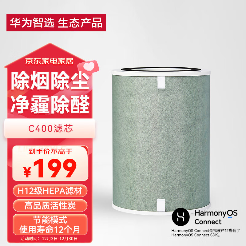 华为智选 720空气净化器滤芯滤网 除醛灭菌除过敏原二手烟 适配净化器C400
