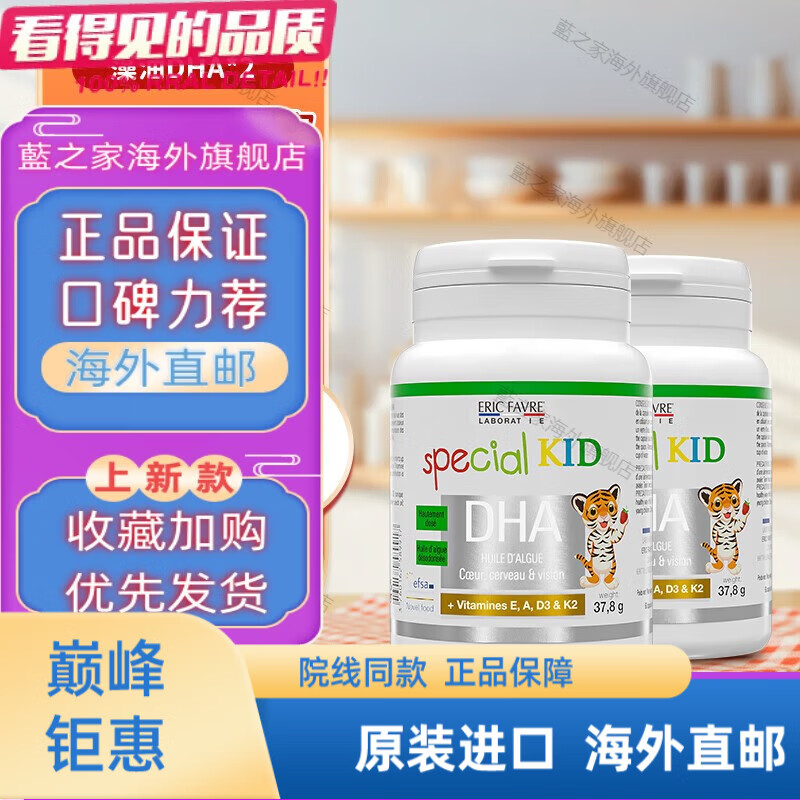 EricFavre艾瑞可dha嬰幼兒童dha藻油膠囊新生兒寶寶dha學(xué)生非魚油維生素AD+K海外直郵 DHA海藻油兩瓶裝