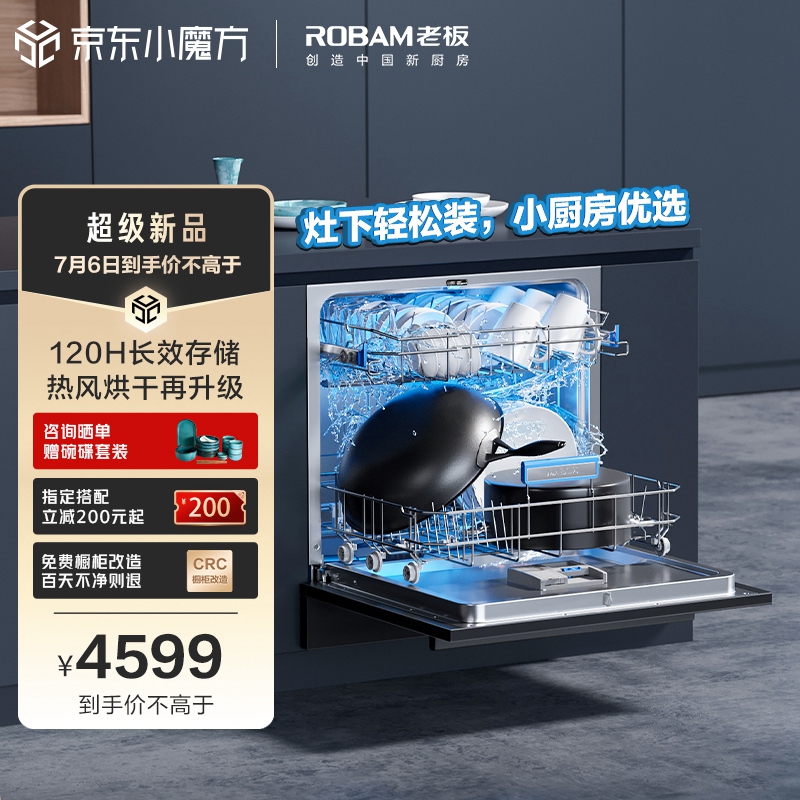 老板 Robam WB780DH 10套大容量洗碗机 热风烘干再升级 家用嵌入式 安装 全自动刷碗机 洗消一体