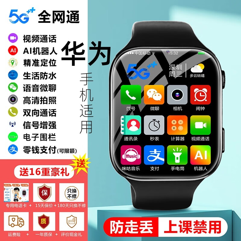 神童中举【5G卡通用全网通】天才儿童华为机适用电话手表小初高中生手表智能儿童手表可插卡微信下载 标准黑【无游戏+定位+零钱支付】