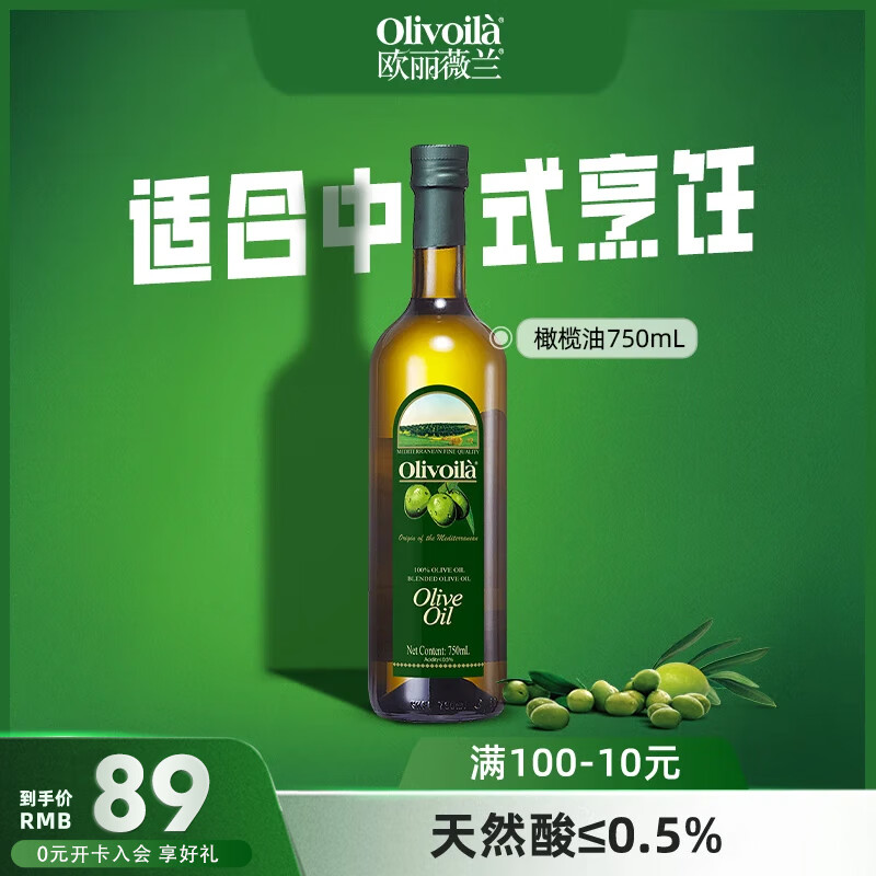 欧丽薇兰（Olivoila） 橄榄油 750mL 食用油 高温烹饪炒菜 橄榄油 750ML