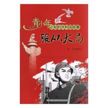 服从大局文化/世界各国文化刘亮9787546326412吉林出版集团股份有限