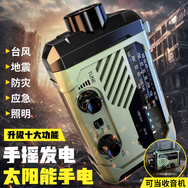 SHENYU手摇发电手电筒收音机防灾地震太阳能多功能应急充电装备照明灯