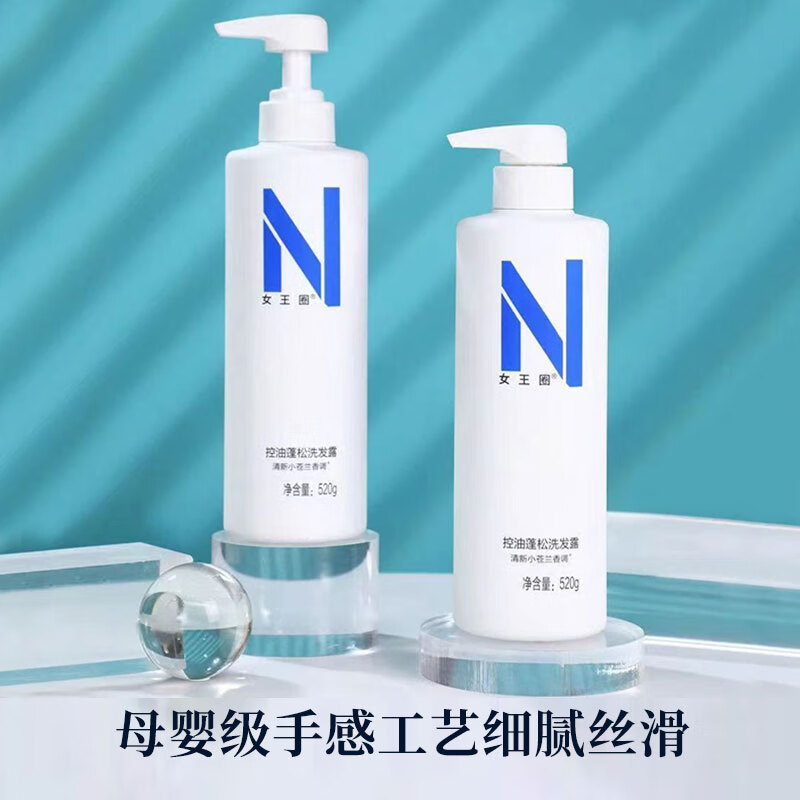 女王圈控油蓬松洗发露去屑柔顺洗发水护发防断发舒缓保湿清新小苍兰香调 控油蓬松洗发水 520g*2瓶 控油去屑柔顺护发防断发舒缓保湿