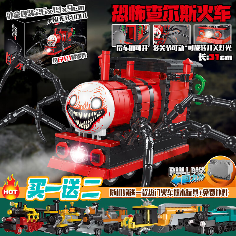 clcey2024龙年积木查尔斯小火车变异黄校车恐怖蜘蛛拼积木新年生日
