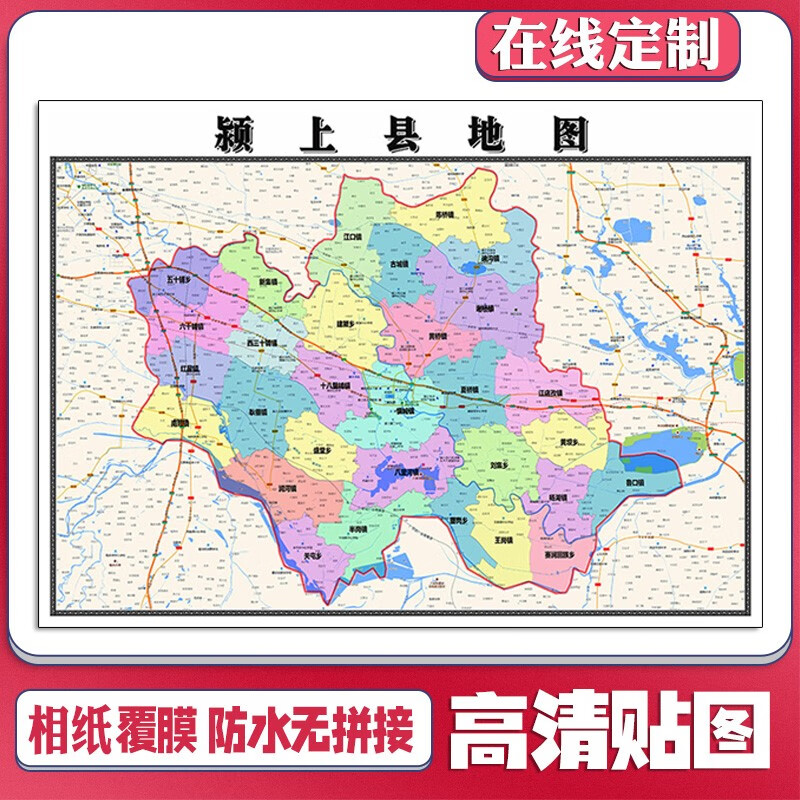 【盛得图书】新款颍上县地图定制省市县区书房挂图办公室装饰画行政