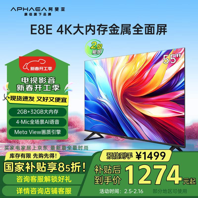 康佳阿斐亞電視 55E8E 55英寸 2+32GB 4K超清全面屏 一鍵投屏 智能語音液晶平板電視 二級能效以舊換新