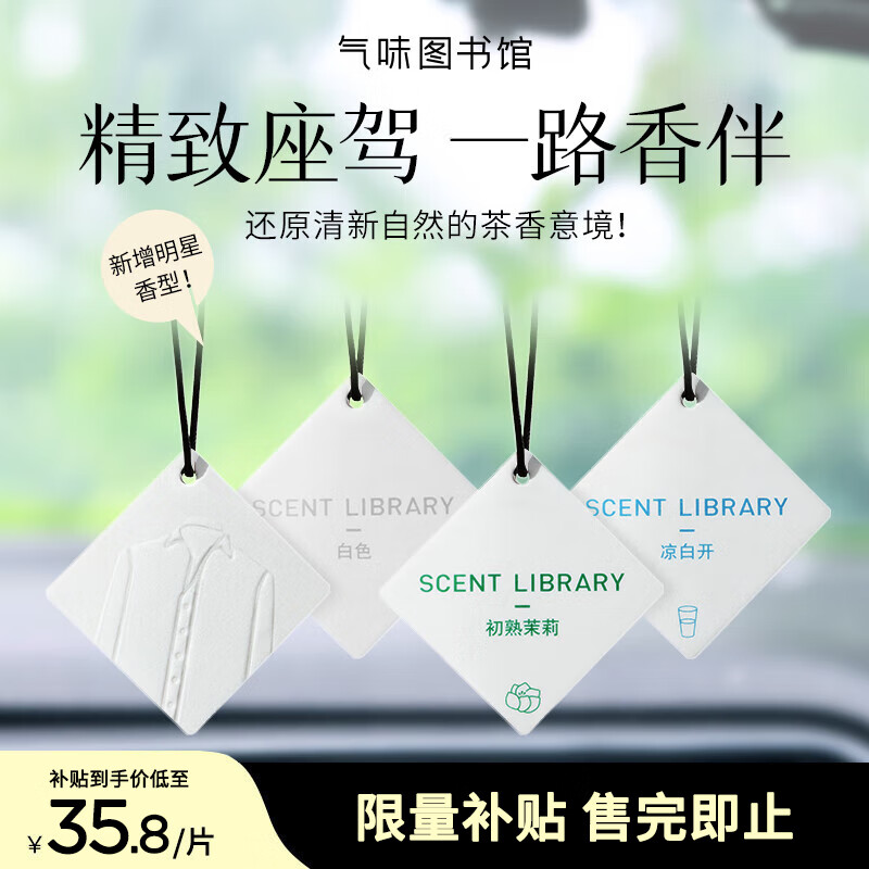 旭杉斯 scent library车载香水车载香薰新能源汽车摆件送男友礼物云雾