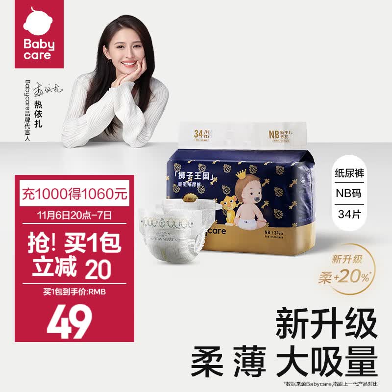bc babycare尿不湿超薄皇室狮子王国纸尿裤新生儿宝宝柔软亲肤 迷你装-NB【34片】5KG以下高性价比高么?