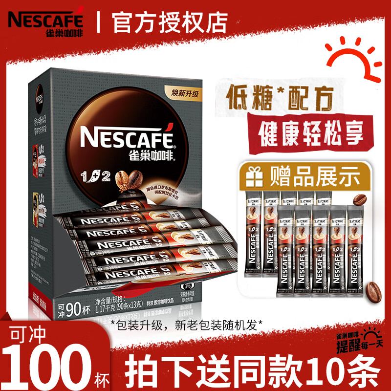 雀巢（Nestle）咖啡1+2特浓味三合一低糖速溶咖啡粉固体饮料新老包装随机26年7月 特浓100条【90条盒装+10条】