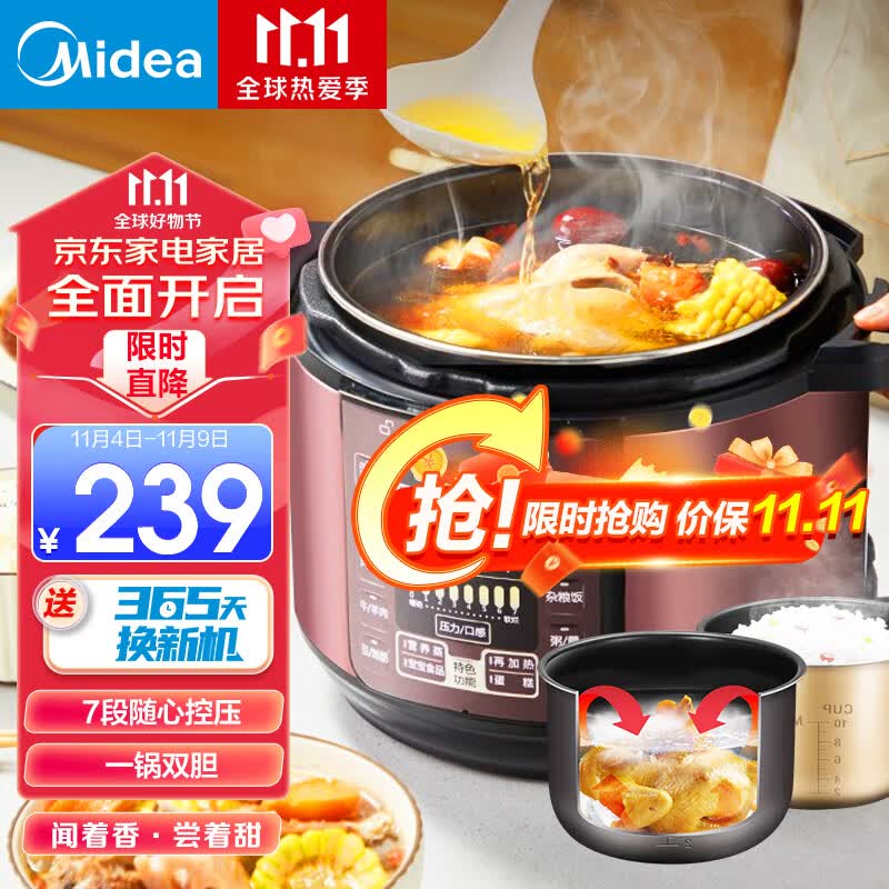 美的（Midea） 电压力锅 高压锅 电高压锅 家用大容量多功能定时预约高压电饭煲电饭锅 尊享款 行业TOP【5L 双胆】（4-10人）