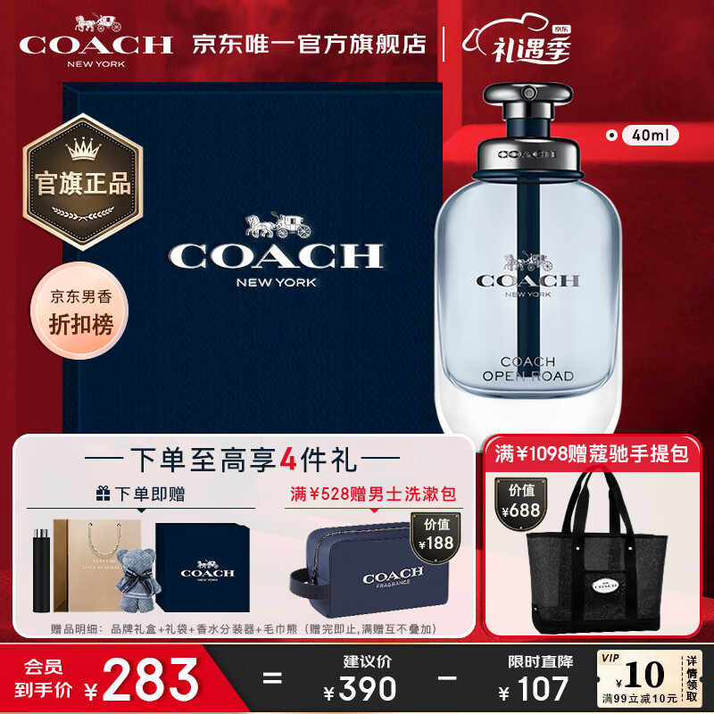 蔻驰（COACH）无尽之路男士淡香水40ml/礼盒送男友生日 情人节礼物木质调