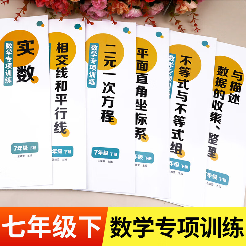 七年级下册数学练习册全套初一计算题专项训练专题基础真题人教7一