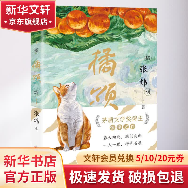 橘颂 茅盾文学奖得主张炜新作 中国当代儿童文学作家精选 图书 儿童读物 图书怎么样,好用不?