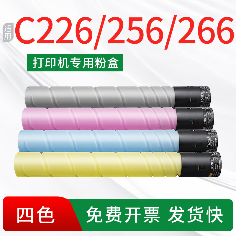 京曼适用柯尼卡美能达C226硒鼓bizhub C266打印机硒鼓C256墨粉彩色复印机226碳粉粉盒晒鼓 【四色一套】大容量 【店长推荐】