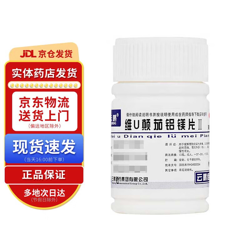 云鹏 维u颠茄铝镁片48片 1盒装