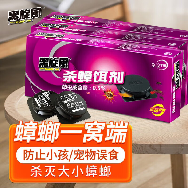 黑旋风蟑螂药杀蟑饵剂非无毒蟑螂屋贴一窝端厨房家用全窝端杀灭蟑螂