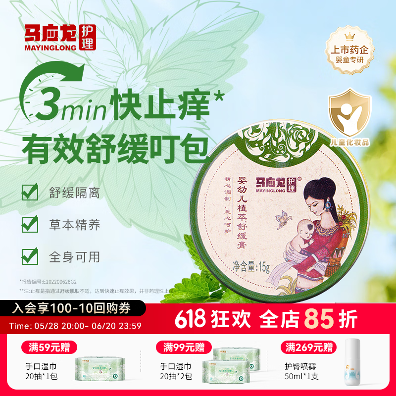 馬應(yīng)龍護(hù)理紫草舒緩膏嬰兒專用止癢膏寶寶蚊子蟲子叮咬清涼舒緩膏 舒緩膏*1瓶（國(guó)風(fēng)款）