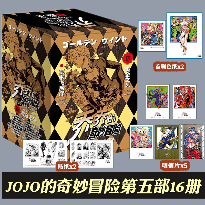 正版【自选】jojo5 乔乔的奇妙冒险第五部、第四部、第三部、第二部、第一部 ，岸边露伴在卢浮，乔乔小说：The book乙一+流浪犬伊奇，JOJO的奇妙冒险漫画套装全集全套47册 中文版 新年礼物 