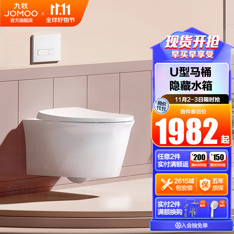 九牧（JOMOO） 卫浴壁挂马桶挂墙悬挂坐便器暗装隐藏式水箱墙排红点设计奖11432 U型壁挂组合11335 雅白面板怎么样,好用不?