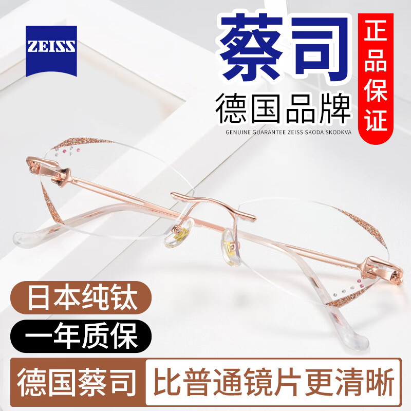 蔡司(ZEISS)纯钛无框眼镜近视女士可配度数防蓝光专业网上配镜超轻无边框镜架 【进口纯钛镜框】ty8381玫瑰金 无度数【蔡司出品视特耐】防蓝光