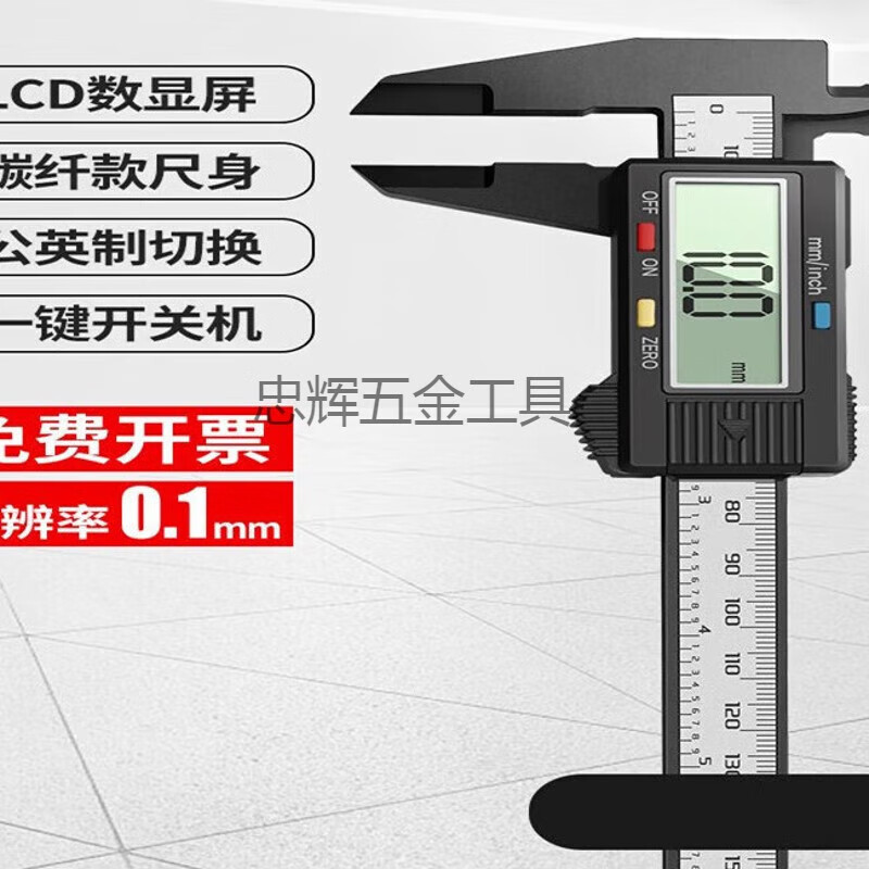 卡尺数显电子珠宝文玩翡翠手镯数字尺寸测量尺 1把装碳纤维数显150mm