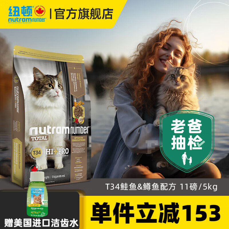 纽顿（Nutram Number）【老爸抽检】纽顿猫粮高蛋白T34加拿大进口无谷天然成幼猫粮 11磅/5kg