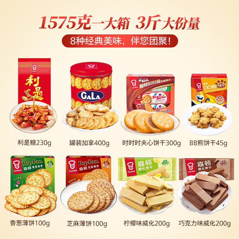 嘉顿嘉有福气饼干休闲零食 1盒 1575g 嘉有福气