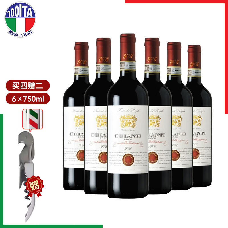 100ita意大利原瓶进口 docg级 丰特博尔尼基安蒂(chianti )干红 整箱