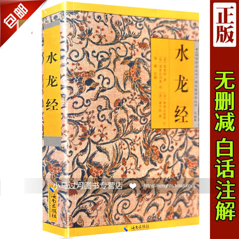正版水龙经原文注解版郭璞 故宫珍本丛刊 中国传统文化 古代数术地理