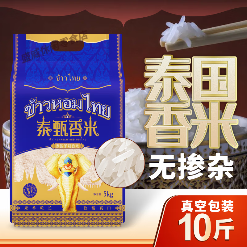 食芳溢 田趣泰甄香米10斤 原粮真空包装长粒泰国茉莉香米新大米5kg批发 10斤*1袋[原粮颗粒饱满]