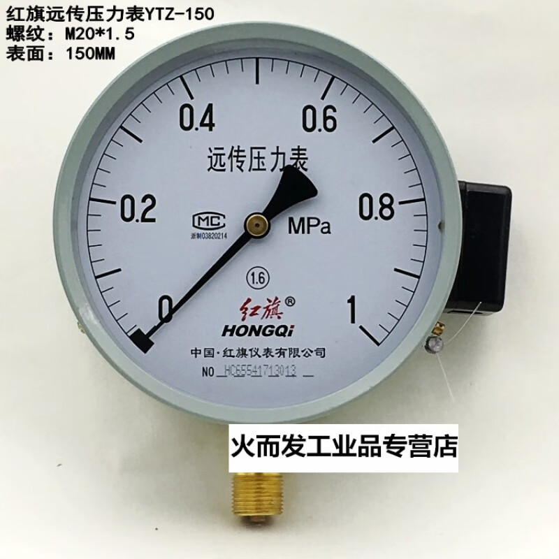 红旗牌ytz-150远传压力表 接线盒电阻远传0-0.6  1  1.6  2.