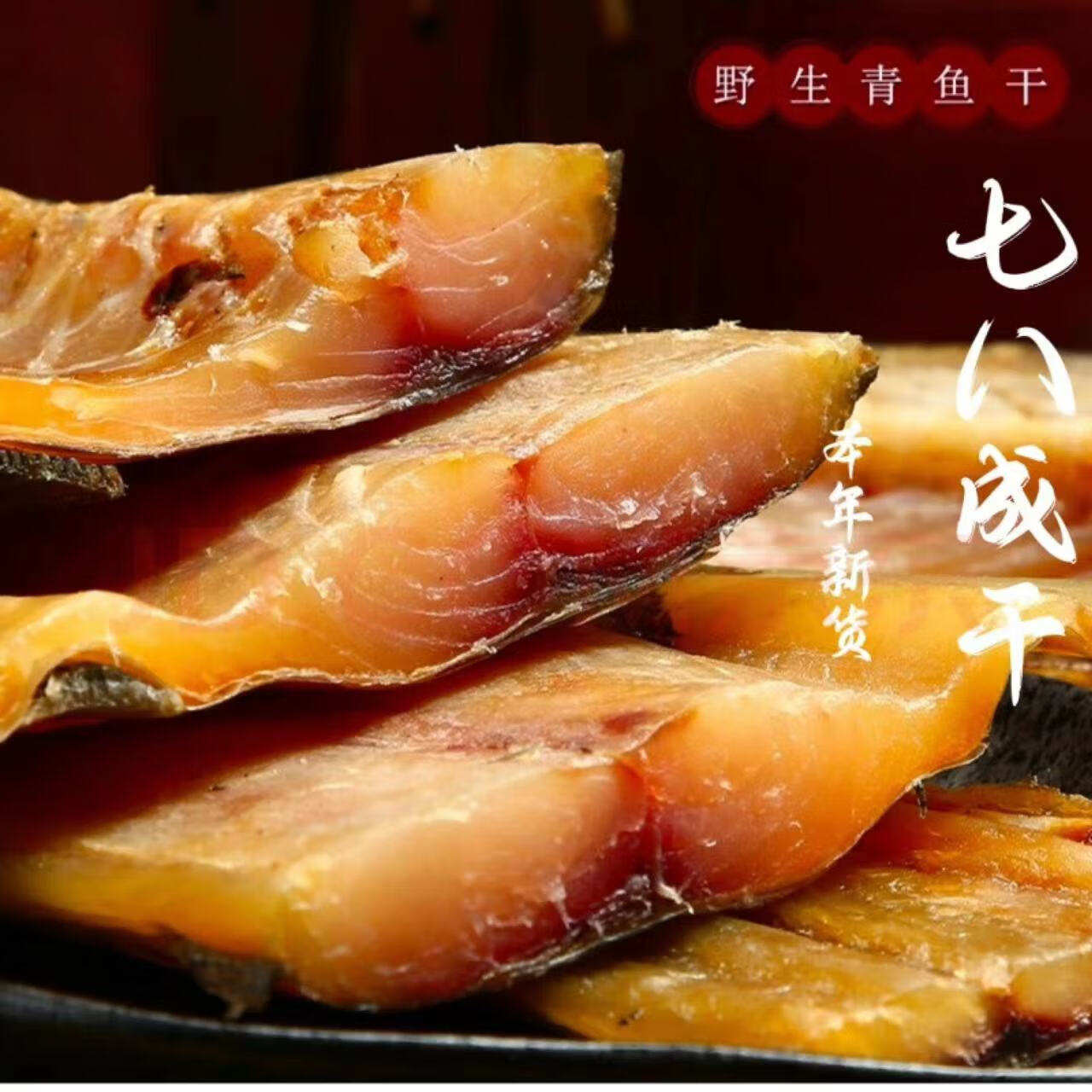 桃楓小離 千島湖螺螄青魚禮盒裝青魚干淡水咸魚貨整條特產干貨年貨水產 4斤真空包裝(淡咸)【整條】