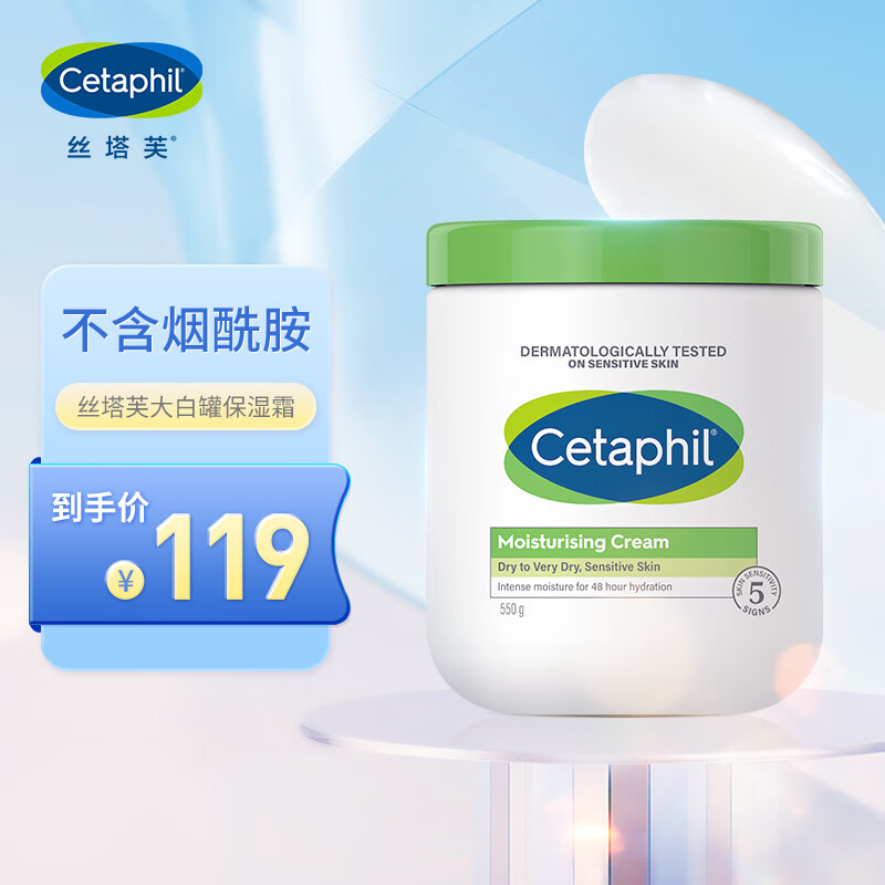 丝塔芙（Cetaphil）大白罐保湿霜550g补水滋润面霜身体乳护手霜不含烟酰胺跨境保税版