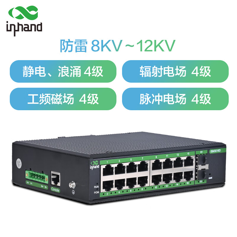 inhand18口2光16电 工业级以太网交换机 ISM3018D 企业网线分线器 宽带转换器 网管型环网 DIN导轨 光口定制型号