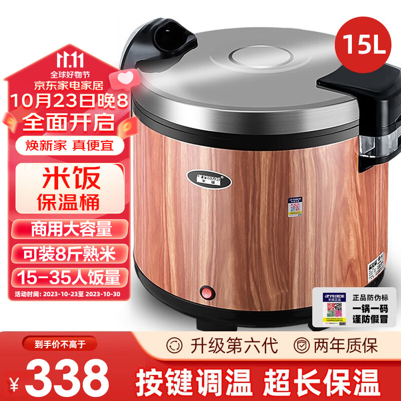 半球牌商用保温桶超长保温大容量恒温米饭调温智能多功能特大10L32L不锈钢食堂饭店餐厅大型锅插电汤桶 木纹超长保温15L(约7斤米量）怎么看?
