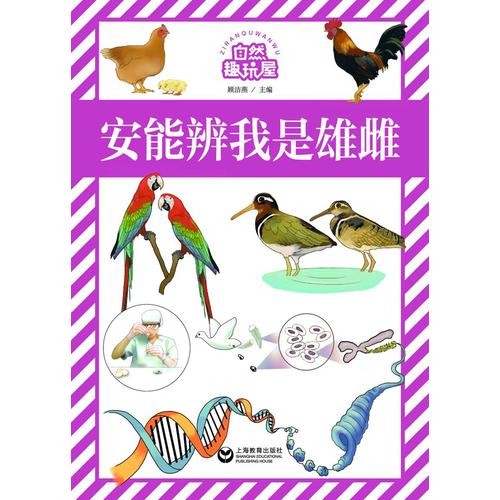 【正版现货】安能辨我是雄雌