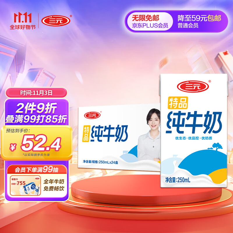 三元 特品纯牛奶250ml*24礼盒装 EDTM自控牧场 家庭量贩装怎么样,好用不?