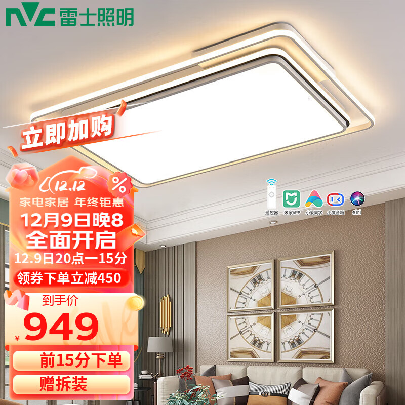 雷士照明（NVC）LED吸顶客厅大灯北欧现代卧室书房灯具智能调控124w叠舞