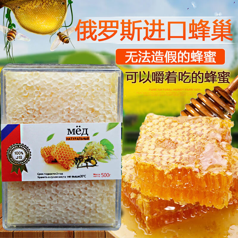 俄罗斯西伯利亚蜂蜜蜂巢蜜蜂窝天然滋补营养品净重500克包邮 500g