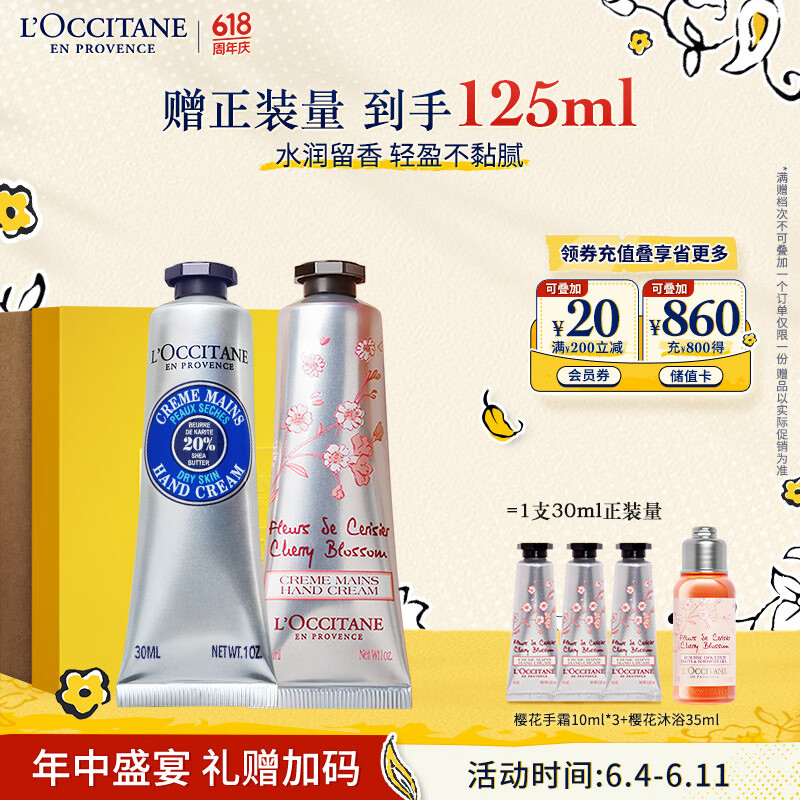 欧舒丹（L'OCCITANE）护手霜套装礼盒(乳木果+樱花各30ml)干性适用手膜男女士送礼物