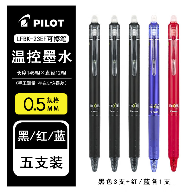 百樂(lè)（PILOT）日本進(jìn)口可擦筆三年級(jí)可擦筆LFBK-23EF小學(xué)生用專(zhuān)摩磨擦熱可擦筆芯 【5支裝】3黑1紅1藍(lán) 規(guī)格