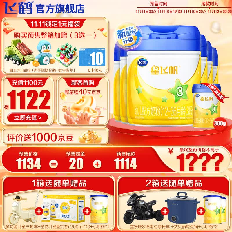 飞鹤（FIRMUS）星飞帆 幼儿配方奶粉 3段(12-36）个月适用)700g/罐 6罐*700g【预售】怎么样,好用不?