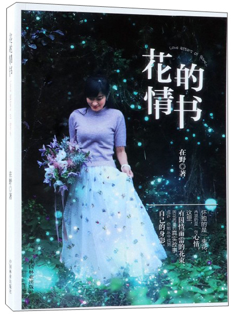 花的情书