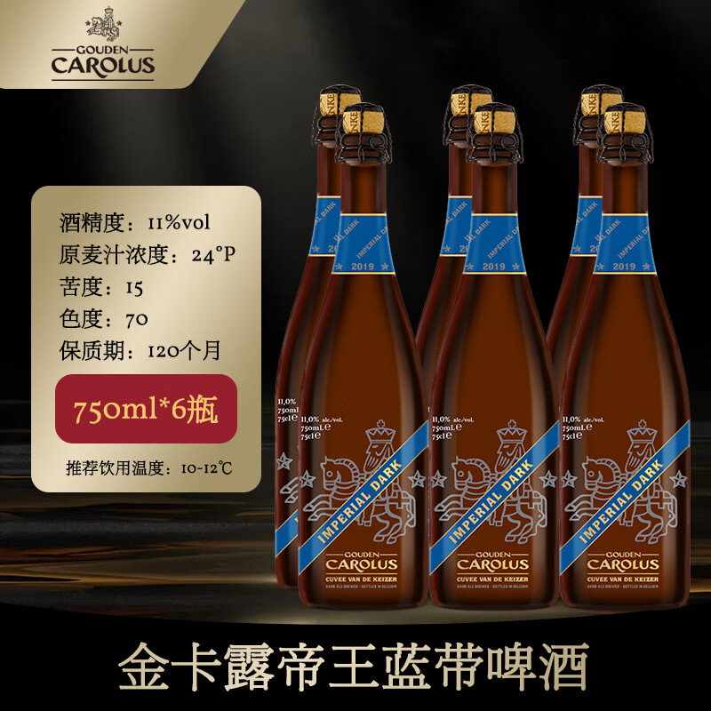 金卡露（Carolus Gouden）比利时金卡露Whisky风味/帝王红带/帝王蓝带精酿组合750m大瓶装 750mL 6瓶 帝王蓝带