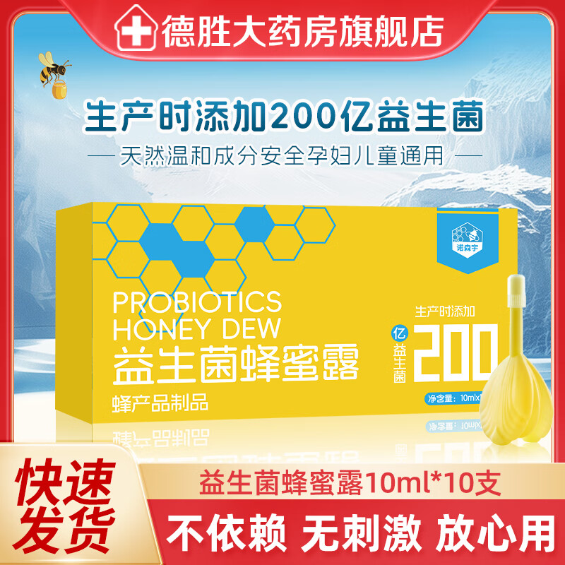 诺森宇 益生菌蜂蜜露 10ml*10支 孕产妇儿童老人成人开塞蜂蜜露益生菌蜂蜜露开塞蜂蜜露栓天然蜜 1盒