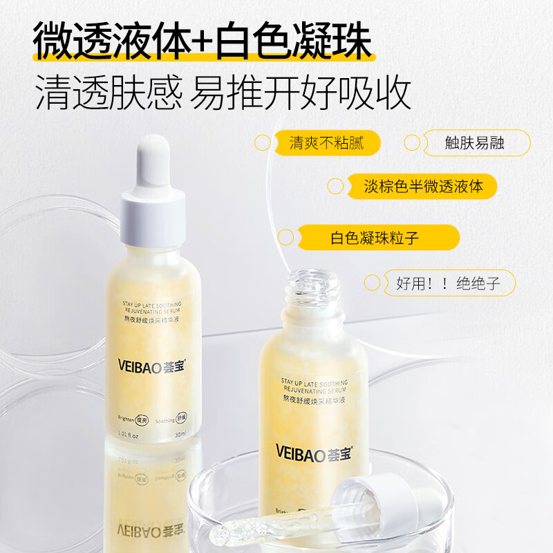 荟宝官方面部精华液熬夜系列焕采精华液30ml滋润保湿护肤男女礼物 【1瓶】30ml