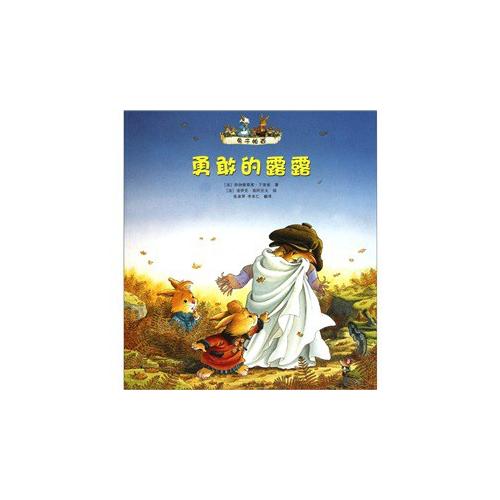 【正版现货】兔子帕西 勇敢的露露