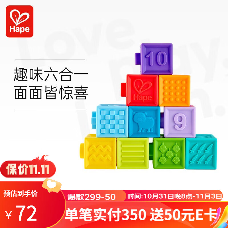Hape婴儿捏捏乐安抚儿童玩具婴幼儿大颗粒软胶浮雕早教积木儿童节礼物属于什么档次？