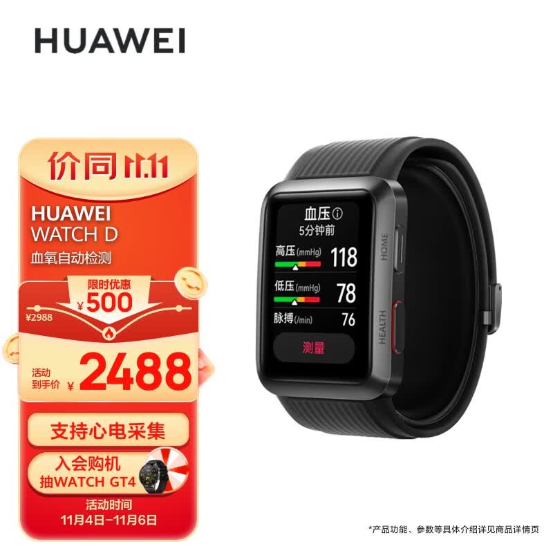 HUAWEI WATCH D 华为腕部心电血压记录仪 曜石黑 51mm表盘 华为智能手表 血氧自动检测 支持血压测量属于什么档次？